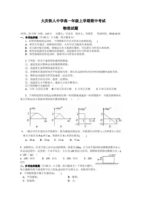 黑龙江省大庆铁人中学2016-2017学年高一上学期期中考试试题 物理