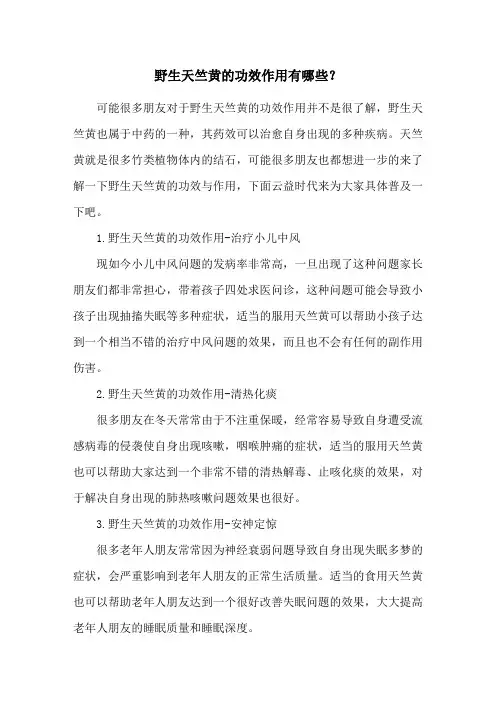 野生天竺黄的功效作用有哪些？