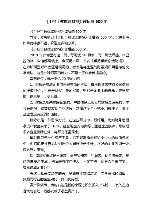 《手把手教你读财报》读后感600字
