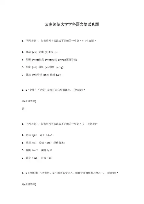 云南师范大学学科语文复试真题
