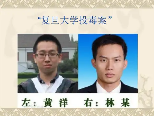 复旦大学投毒案
