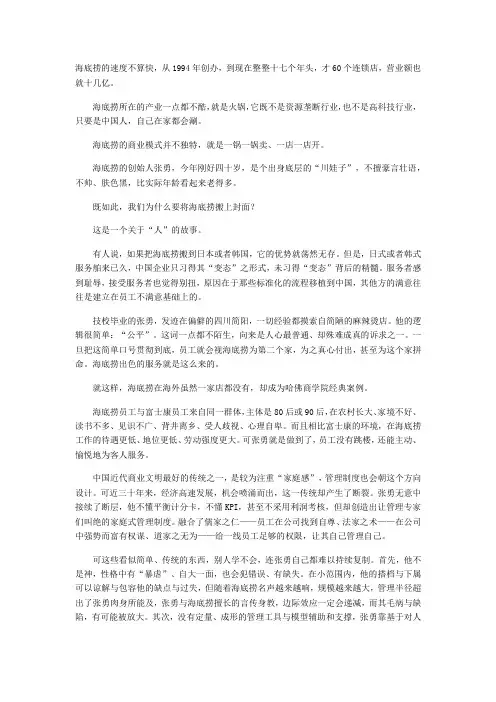 海底捞  哈佛商学院的经典商业成功案例