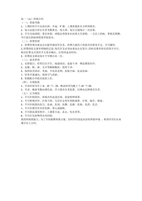 高一班级公约