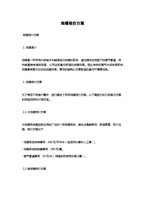 地暖报价方案