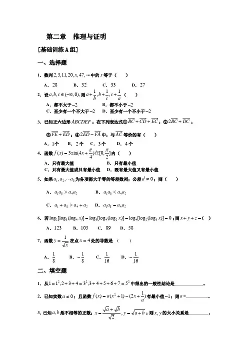 高二数学选修1-2第二章 推理与证明测试题及答案
