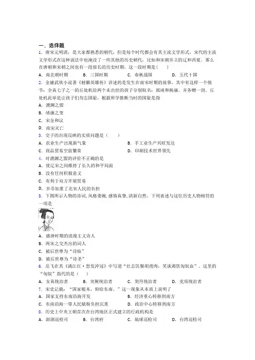 新中考七年级历史下第二单元辽宋夏金元时期试卷及答案