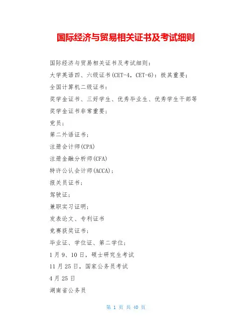 国际经济与贸易相关证书及考试细则