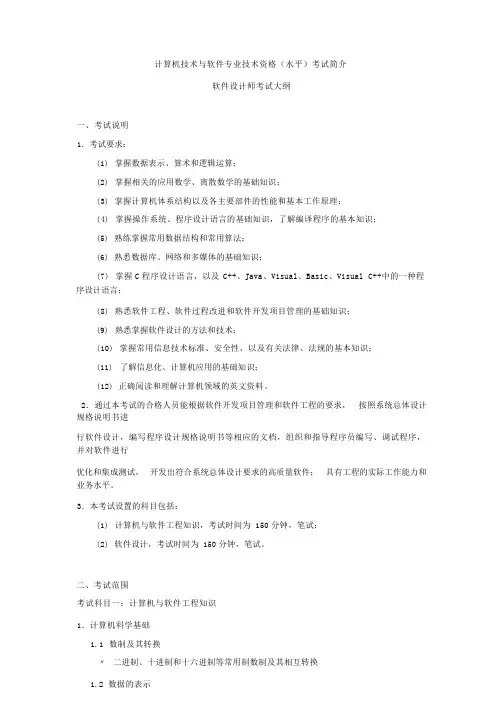 软件考试大纲