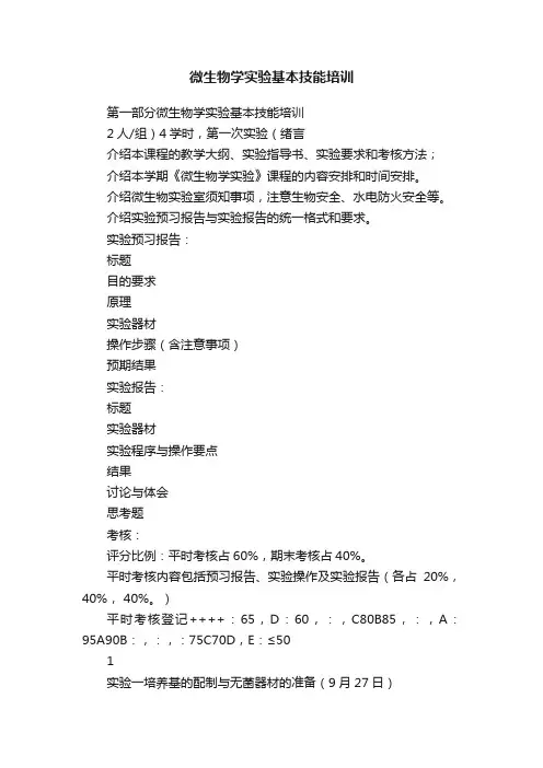 微生物学实验基本技能培训