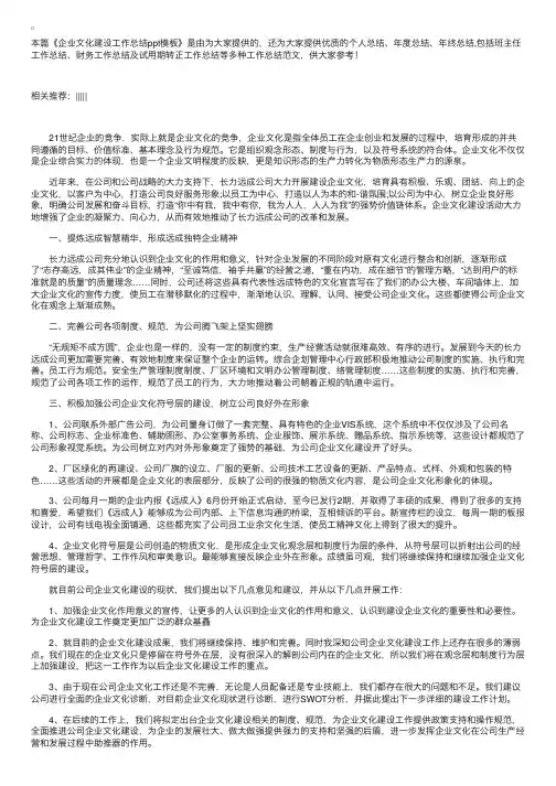 企业文化建设工作总结ppt模板