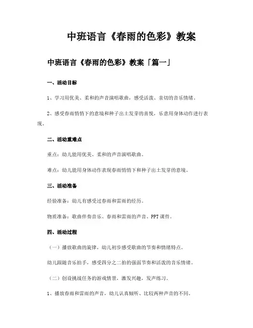 中班语言《春雨的色彩》教案