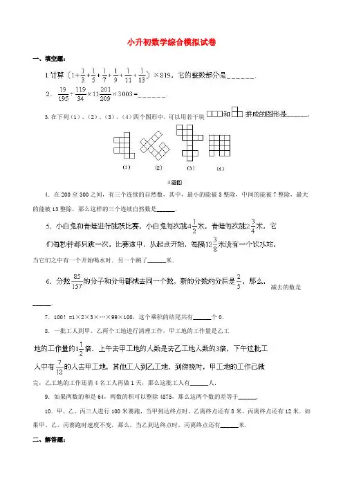 2018-2019年萍乡市小升初数学模拟试卷整理(1)附答案附答案