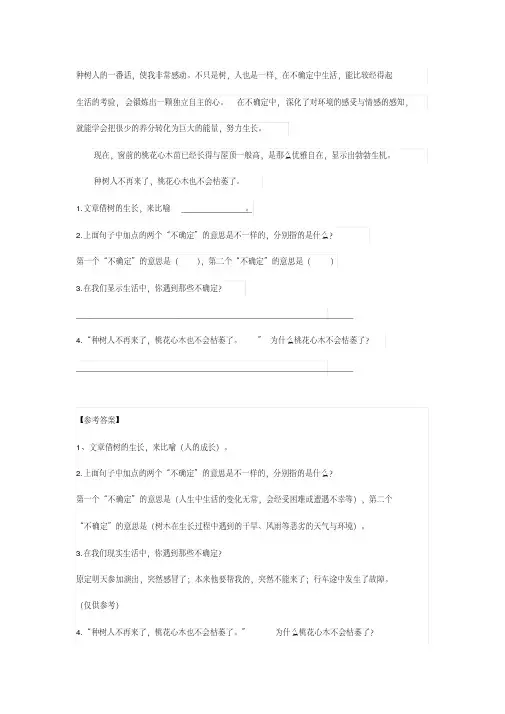 桃花心木阅读题及答案2(2)