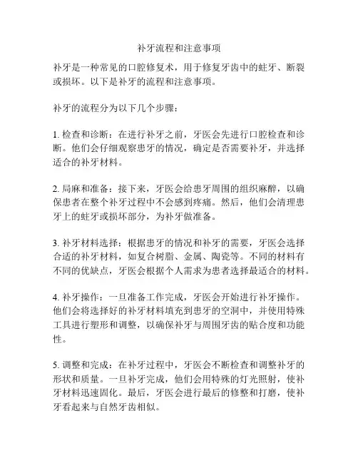 补牙流程和注意事项