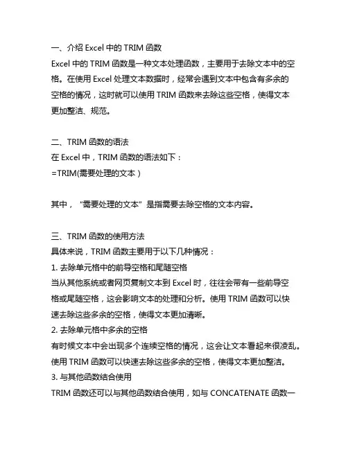 excel trim函数用法