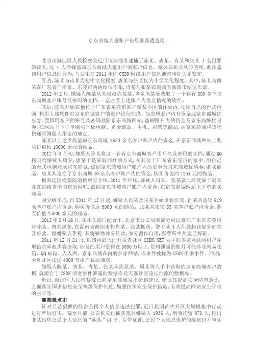 个人信息保护典型案例