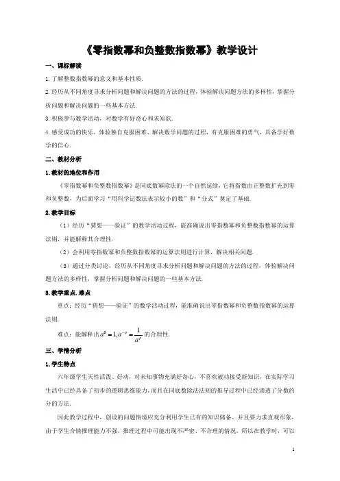 鲁教版(五四制)数学六年级下册 6.4 零指数幂与负整数指数幂 教案