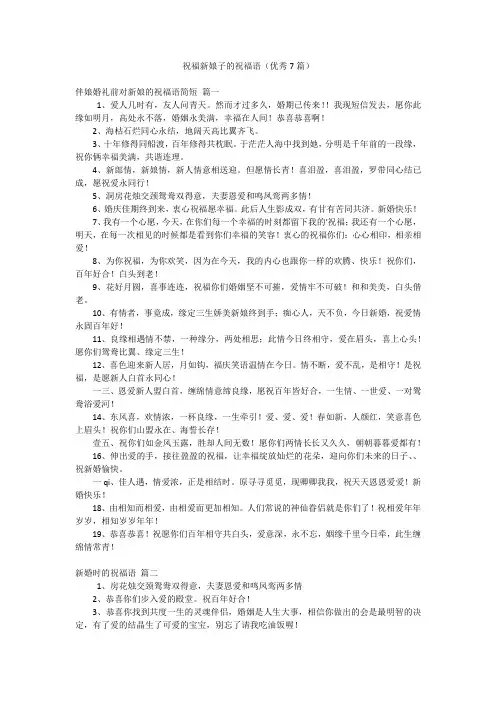 祝福新娘子的祝福语(优秀7篇)