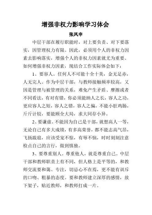 增强非权力影响学习体会