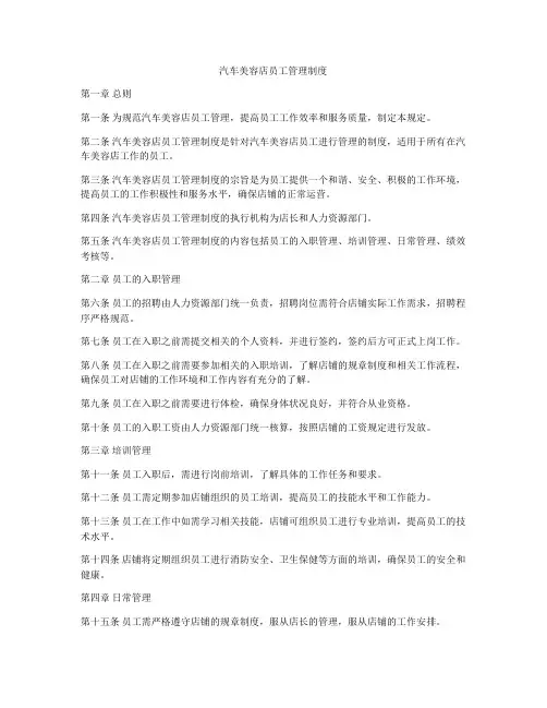 汽车美容店员工管理制度