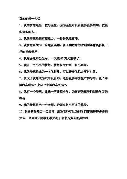 我的梦想一句话