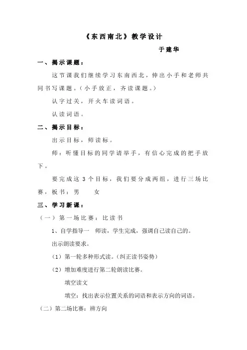 东西南北教案
