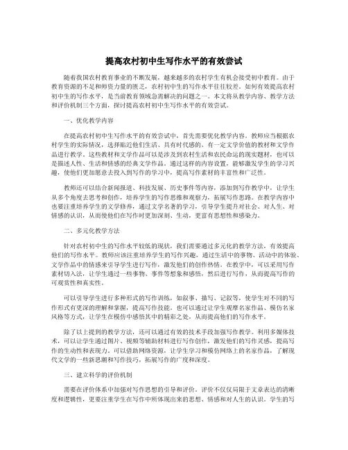 提高农村初中生写作水平的有效尝试