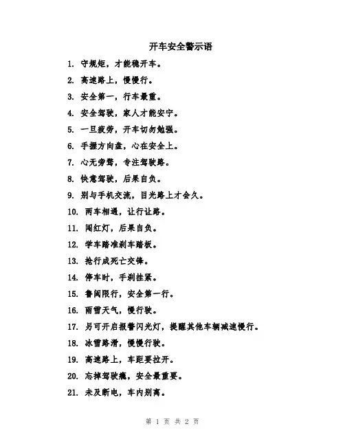 开车安全警示语