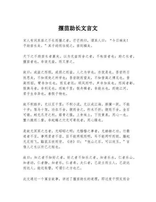 揠苗助长文言文