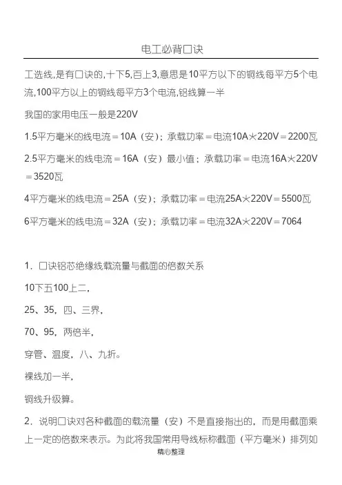电工配线必背口诀