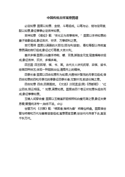 中国传统吉祥寓意图谱
