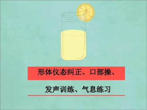 少儿播音主持 ppt课件