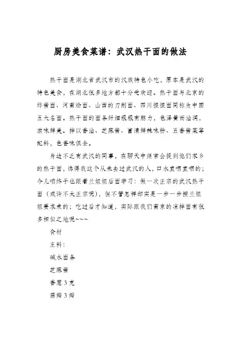 厨房美食菜谱：武汉热干面的做法