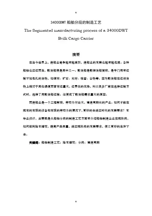 吨船舶分段制造工艺设计