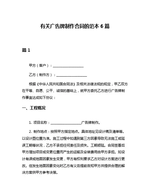 有关广告牌制作合同的范本6篇