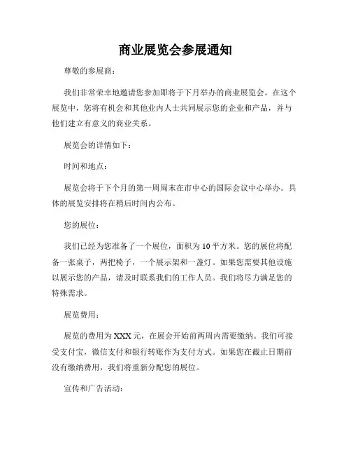 商业展览会参展通知