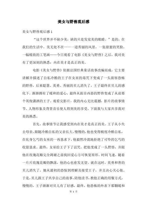 美女与野兽观后感