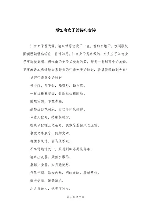 写江南女子的诗句古诗