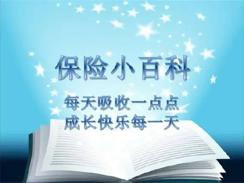 保险幽默拒绝话术