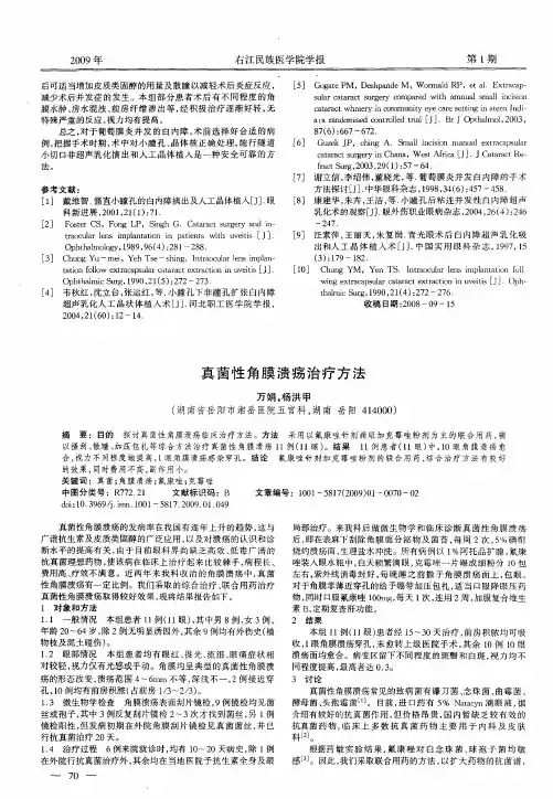 真菌性角膜溃疡治疗方法