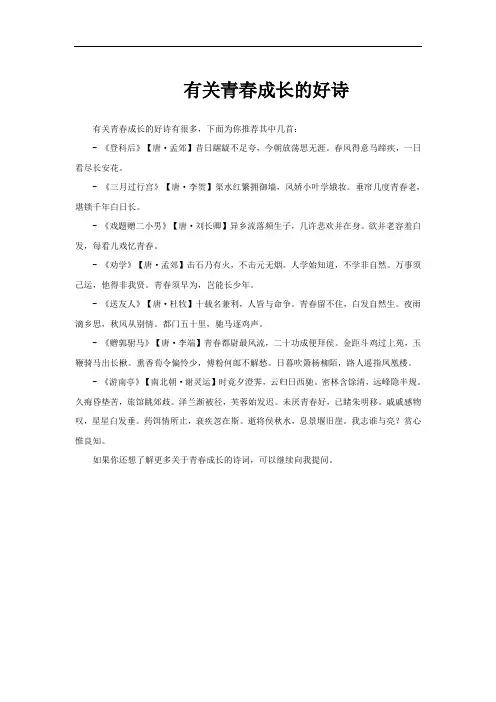 有关青春成长的好诗
