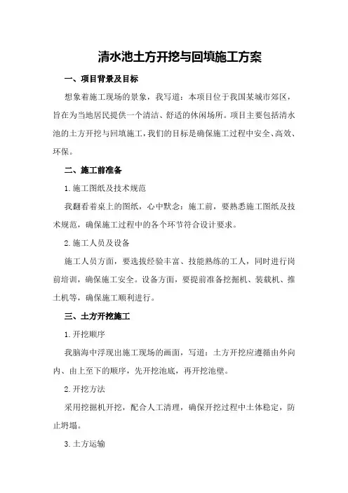 清水池土方开挖与回填施工方案