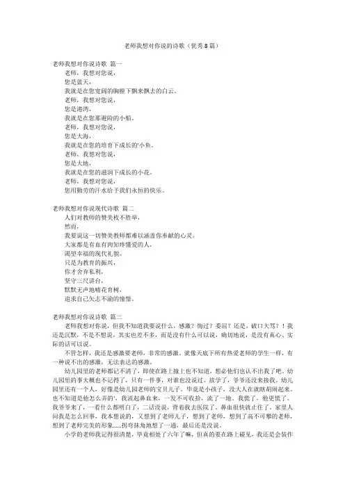 老师我想对你说的诗歌(优秀8篇)