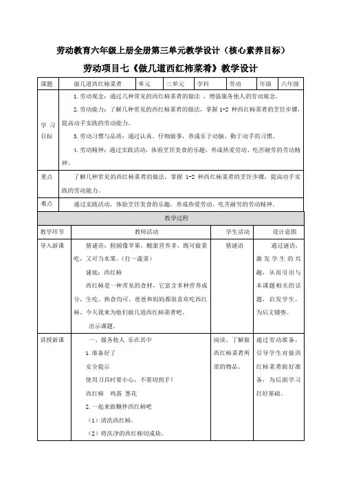 【劳动】六年级上全册第三单元教学设计教案(核心素养目标)