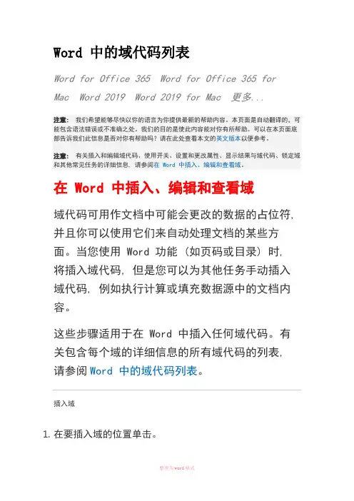 Word 中的域代码列表(官方)
