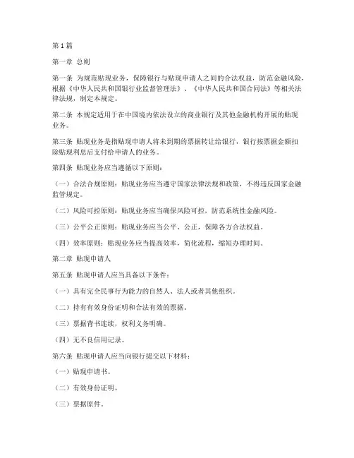 贴现管理规定(3篇)