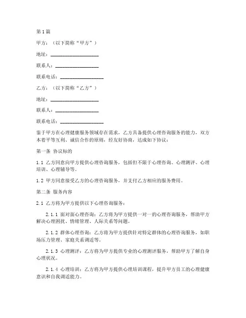 心理协助合作协议书范本(3篇)