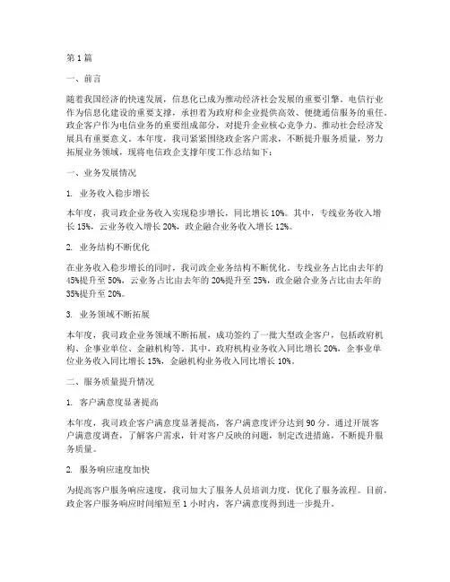 电信政企支撑年度总结(3篇)
