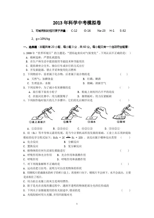 2013年科学中考模拟卷和答案