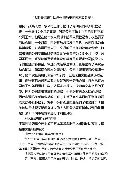 “入职登记表”法律作用的重要性不容忽视！